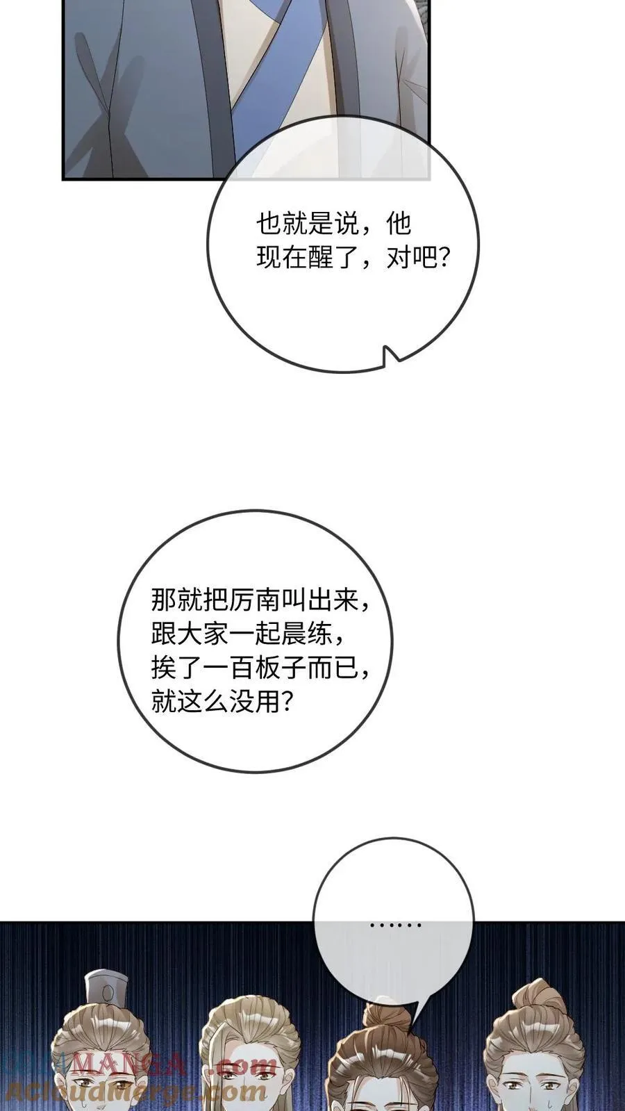 第239话 占有欲 第31页
