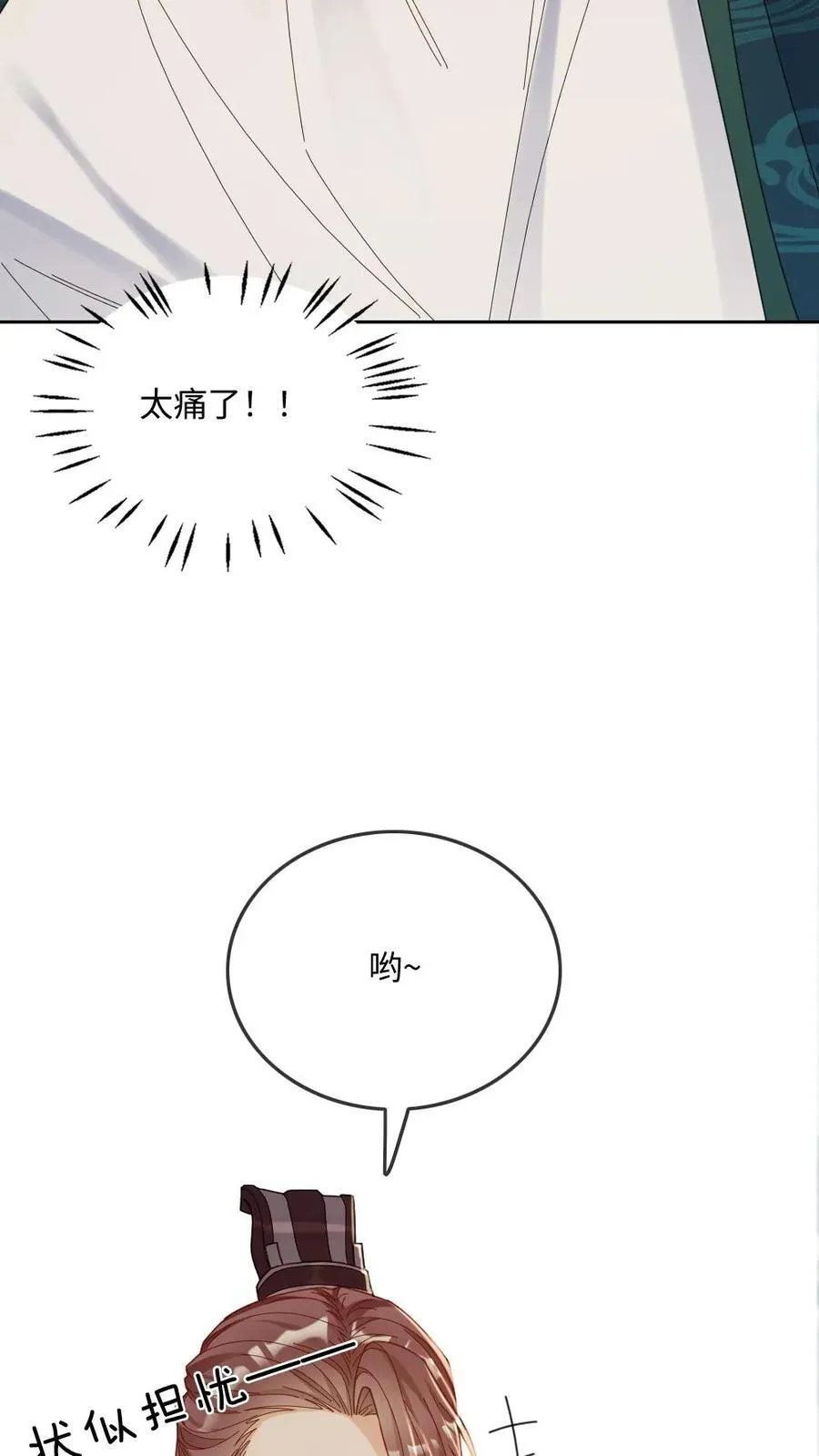 第240话 师尊是我的 第4页