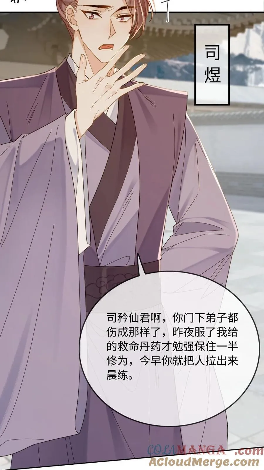 第240话 师尊是我的 第5页