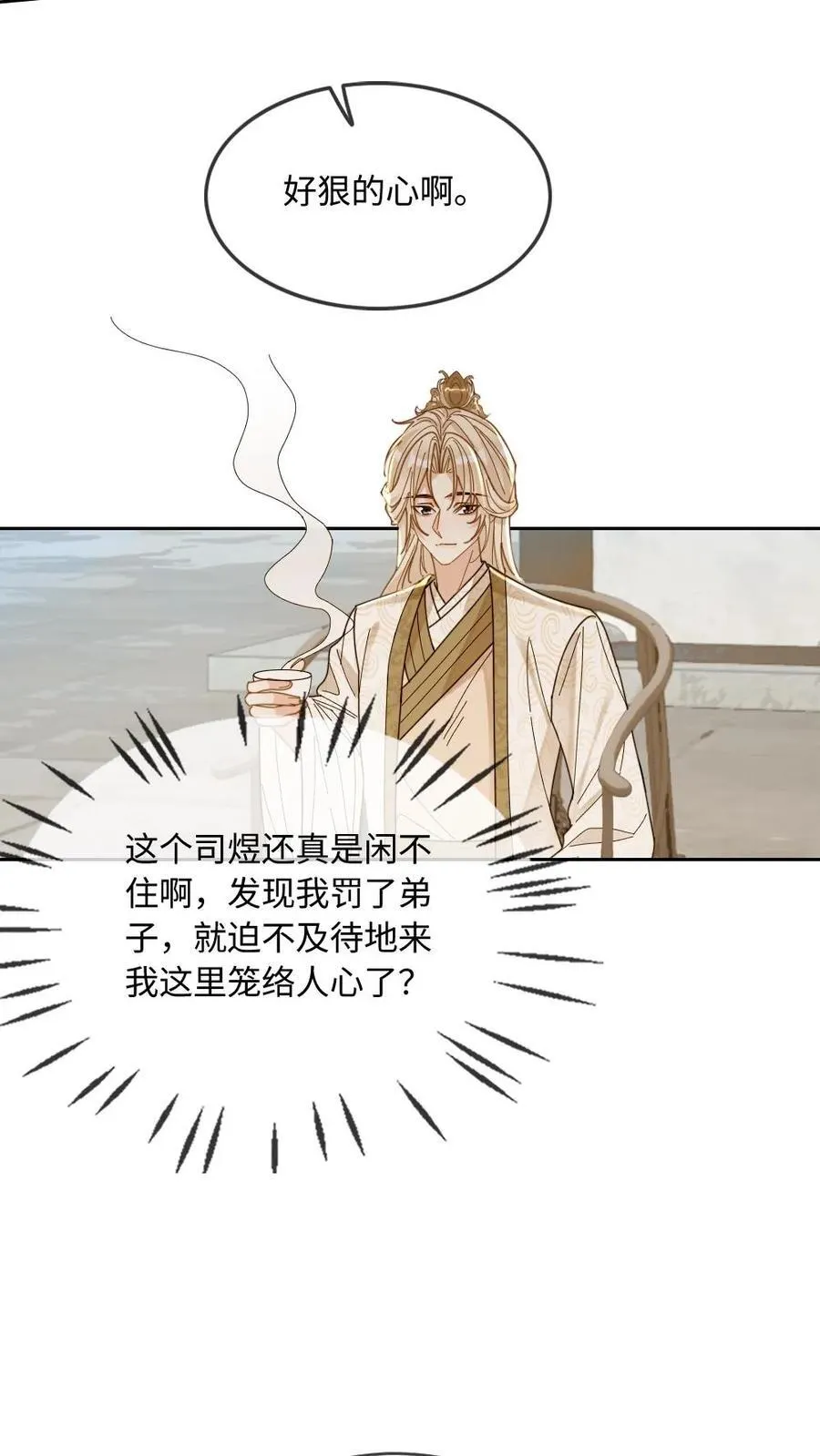 第240话 师尊是我的 第6页