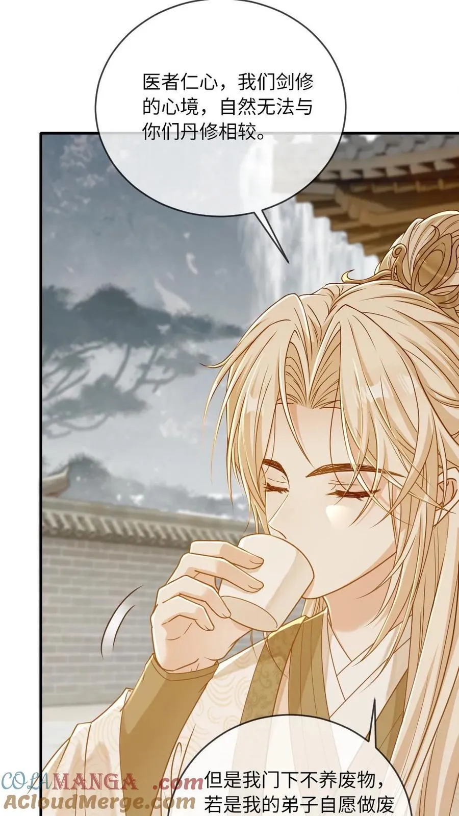 第240话 师尊是我的 第7页