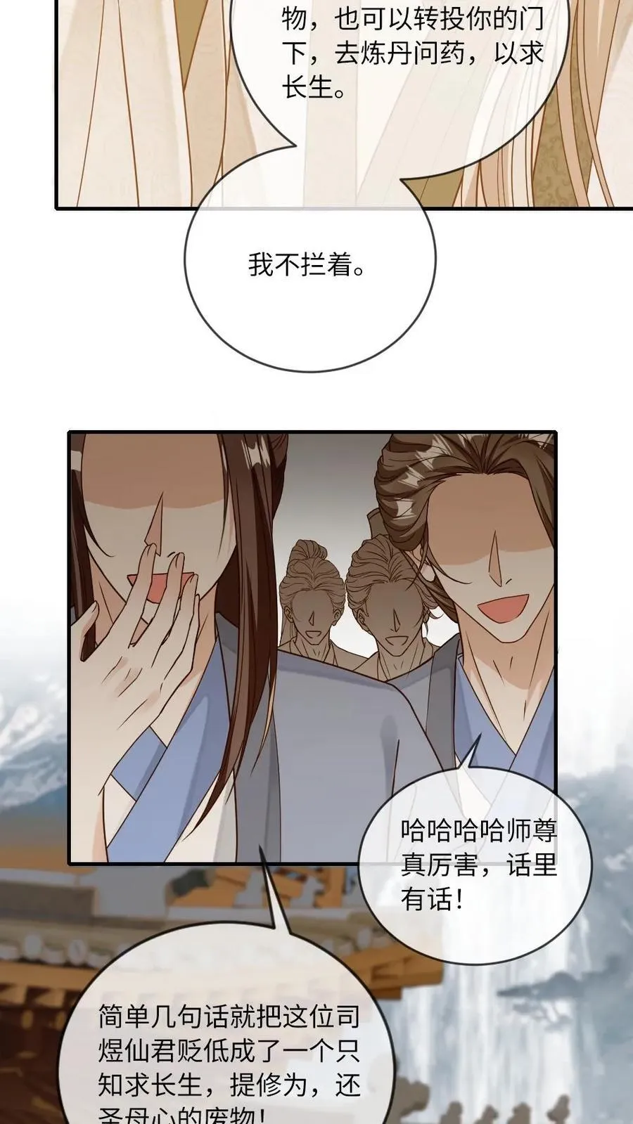 第240话 师尊是我的 第8页