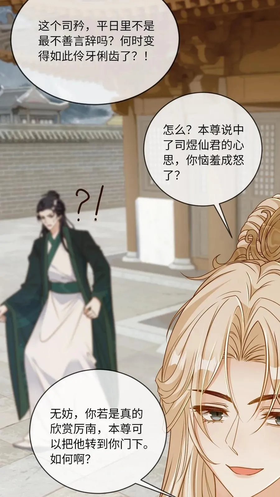 第240话 师尊是我的 第10页