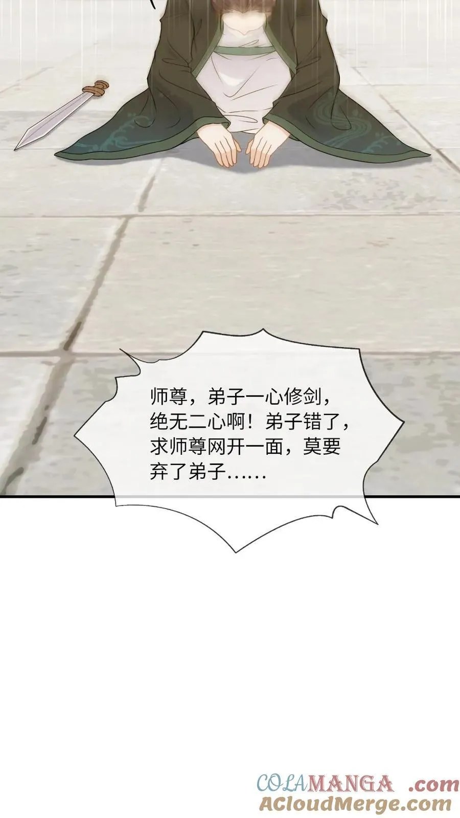 第240话 师尊是我的 第13页