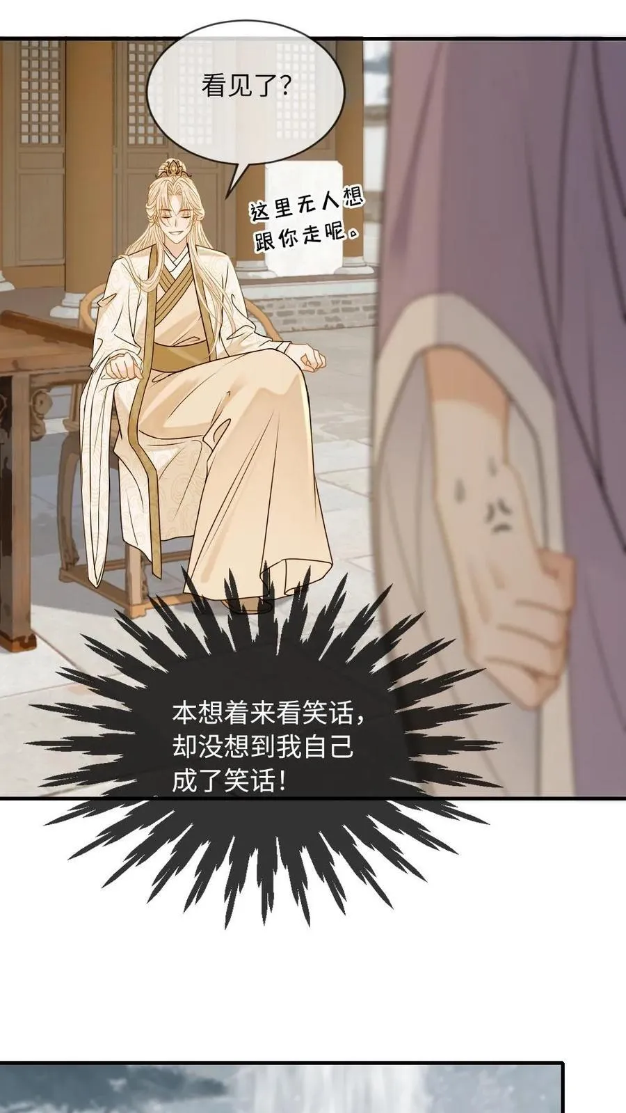 第240话 师尊是我的 第14页