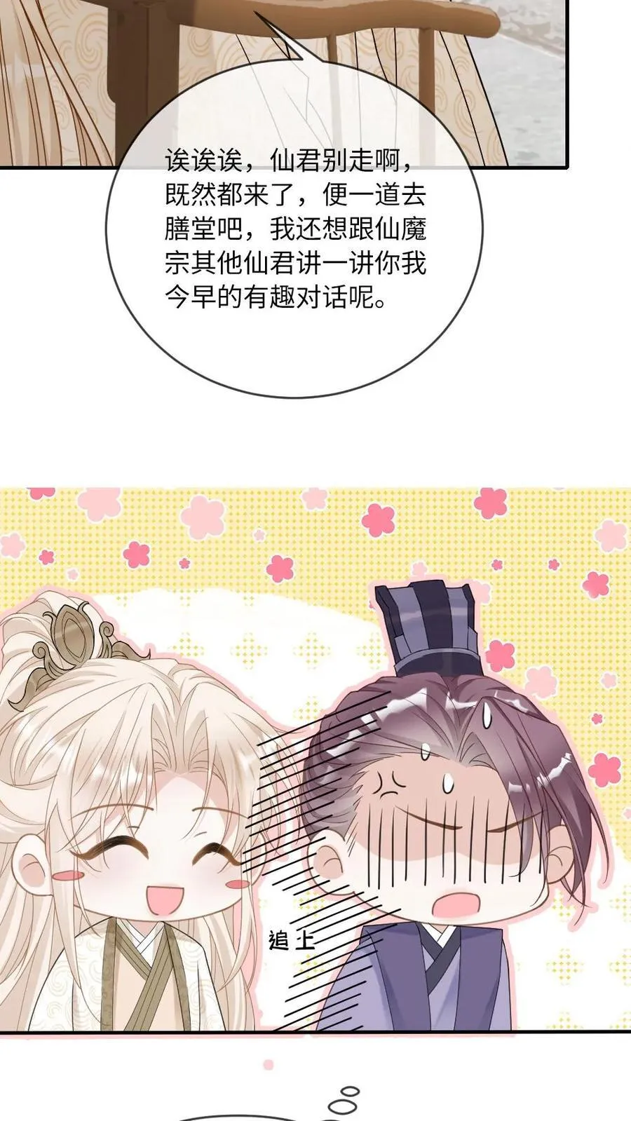 第240话 师尊是我的 第16页