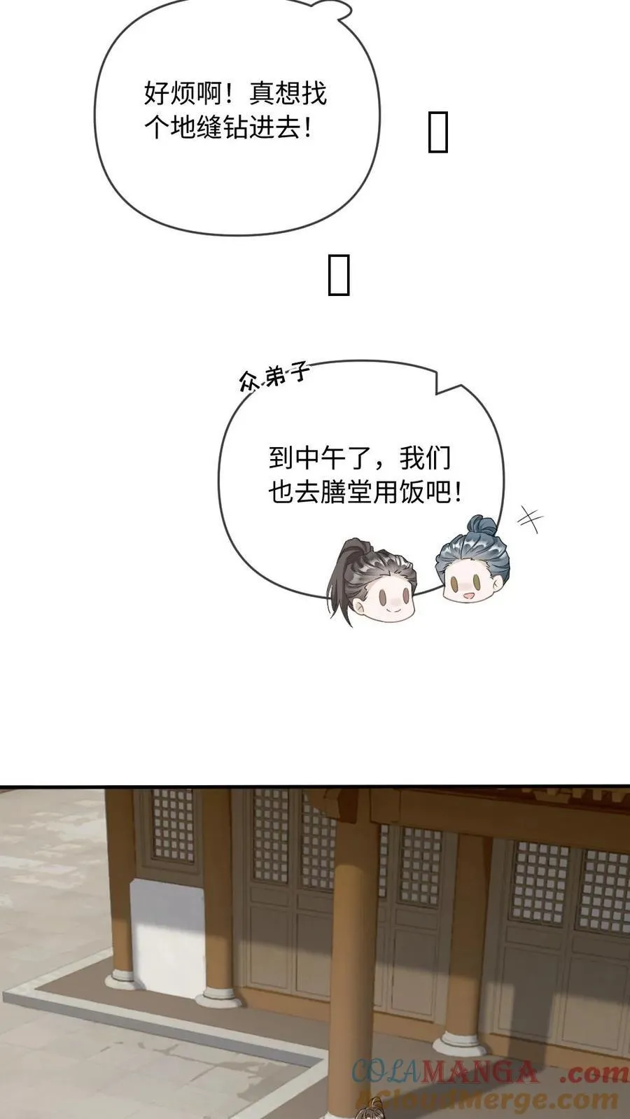 第240话 师尊是我的 第17页