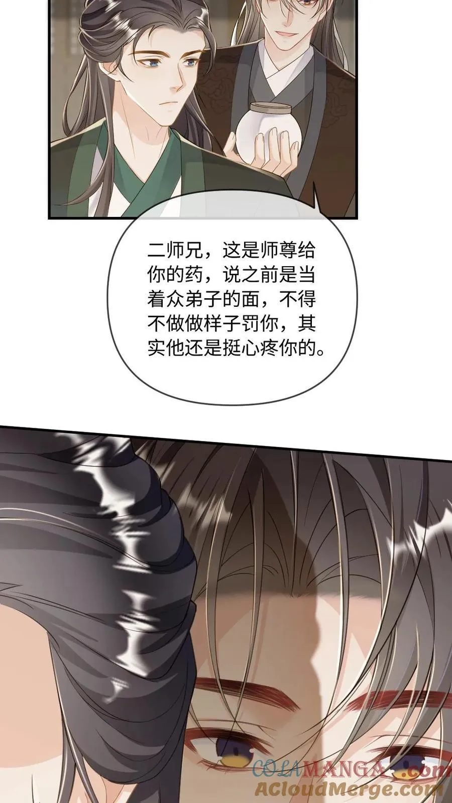 第240话 师尊是我的 第19页
