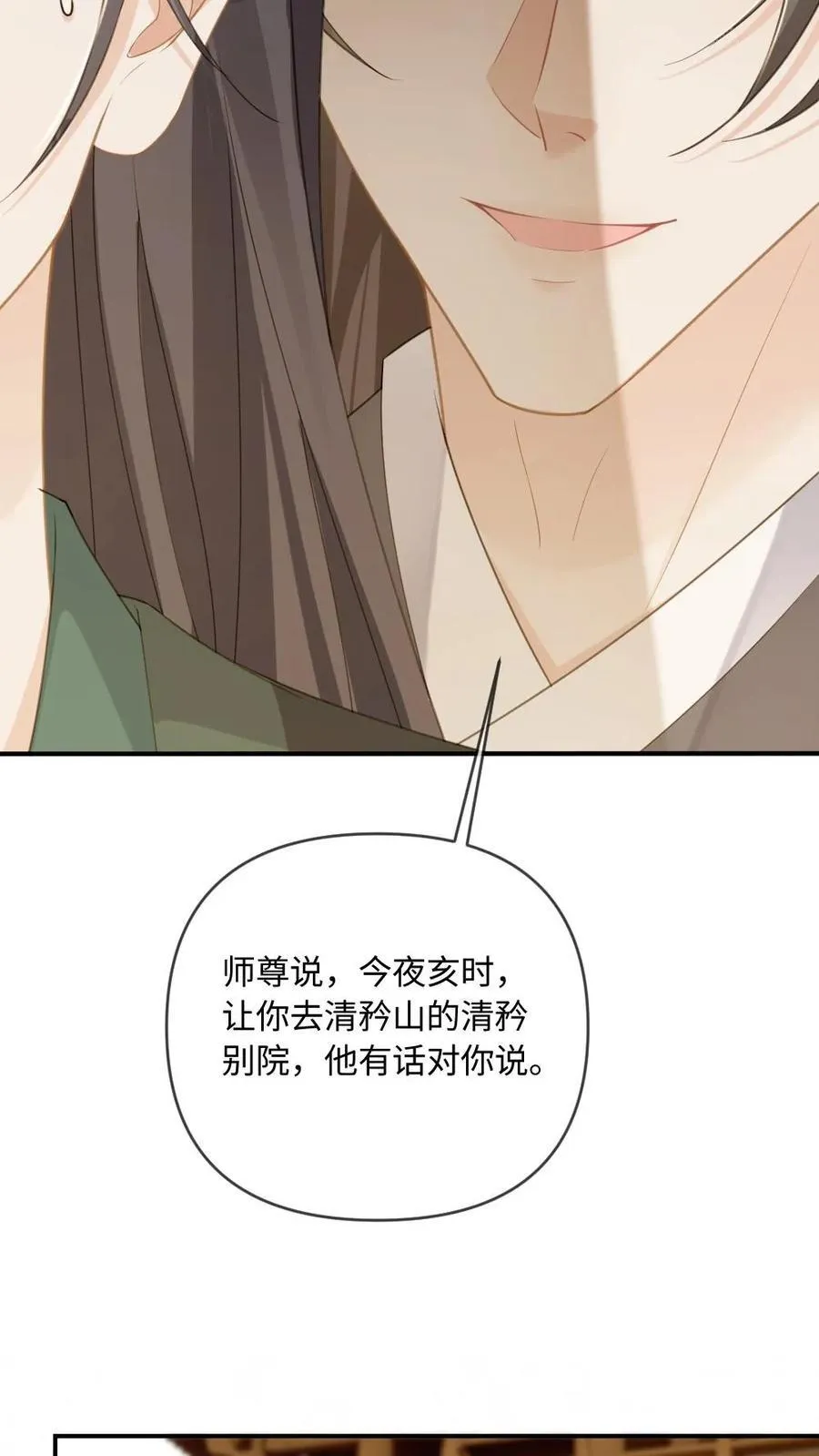 第240话 师尊是我的 第20页