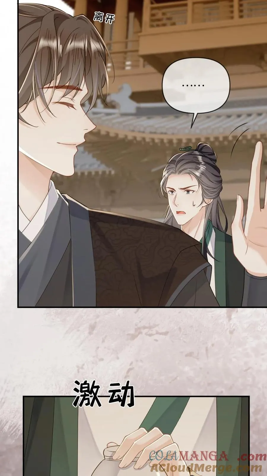 第240话 师尊是我的 第21页