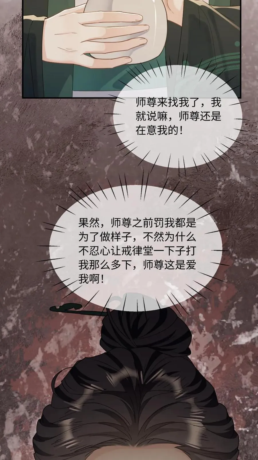 第240话 师尊是我的 第22页