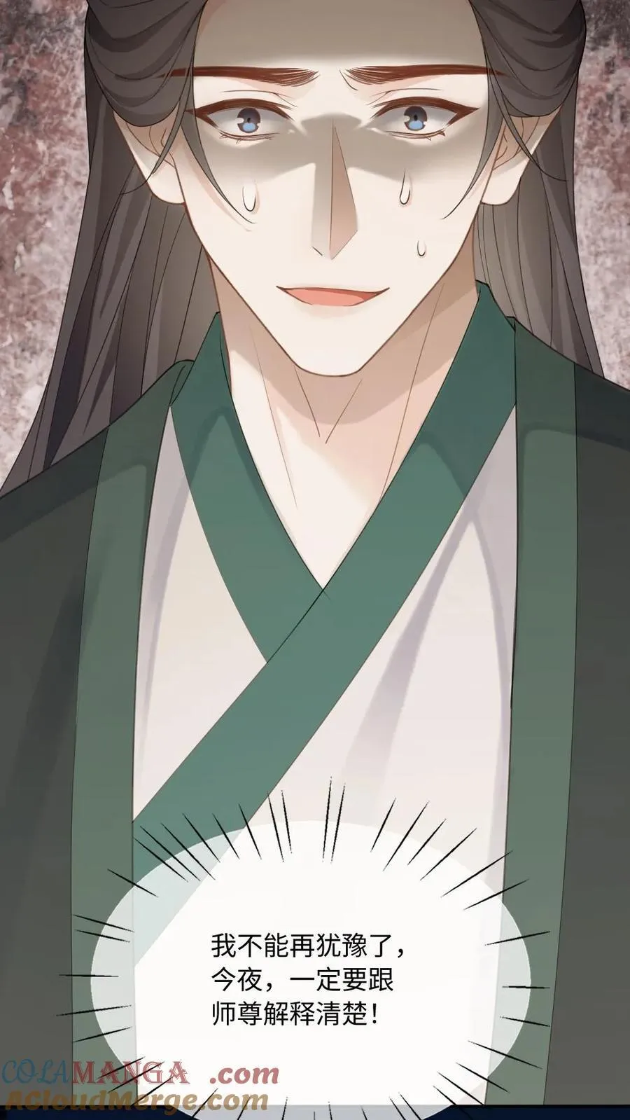 第240话 师尊是我的 第23页