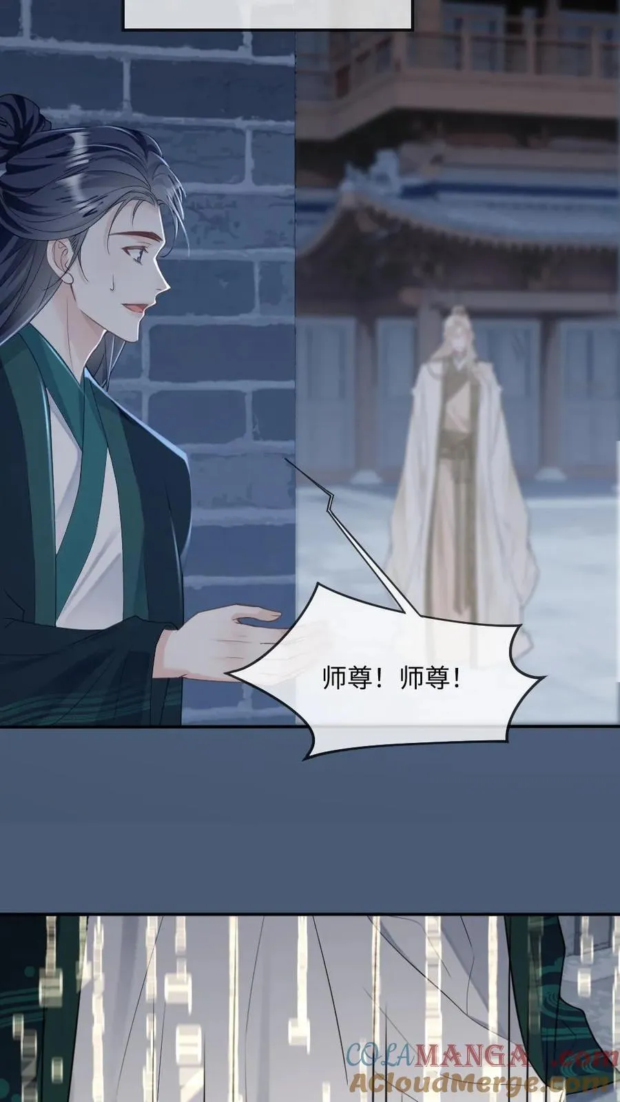 第240话 师尊是我的 第25页