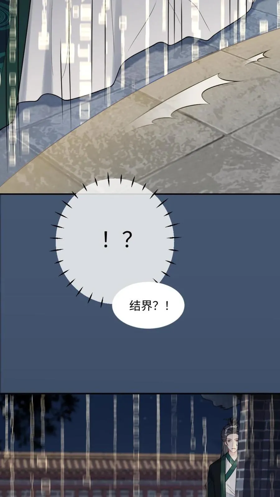 第240话 师尊是我的 第26页