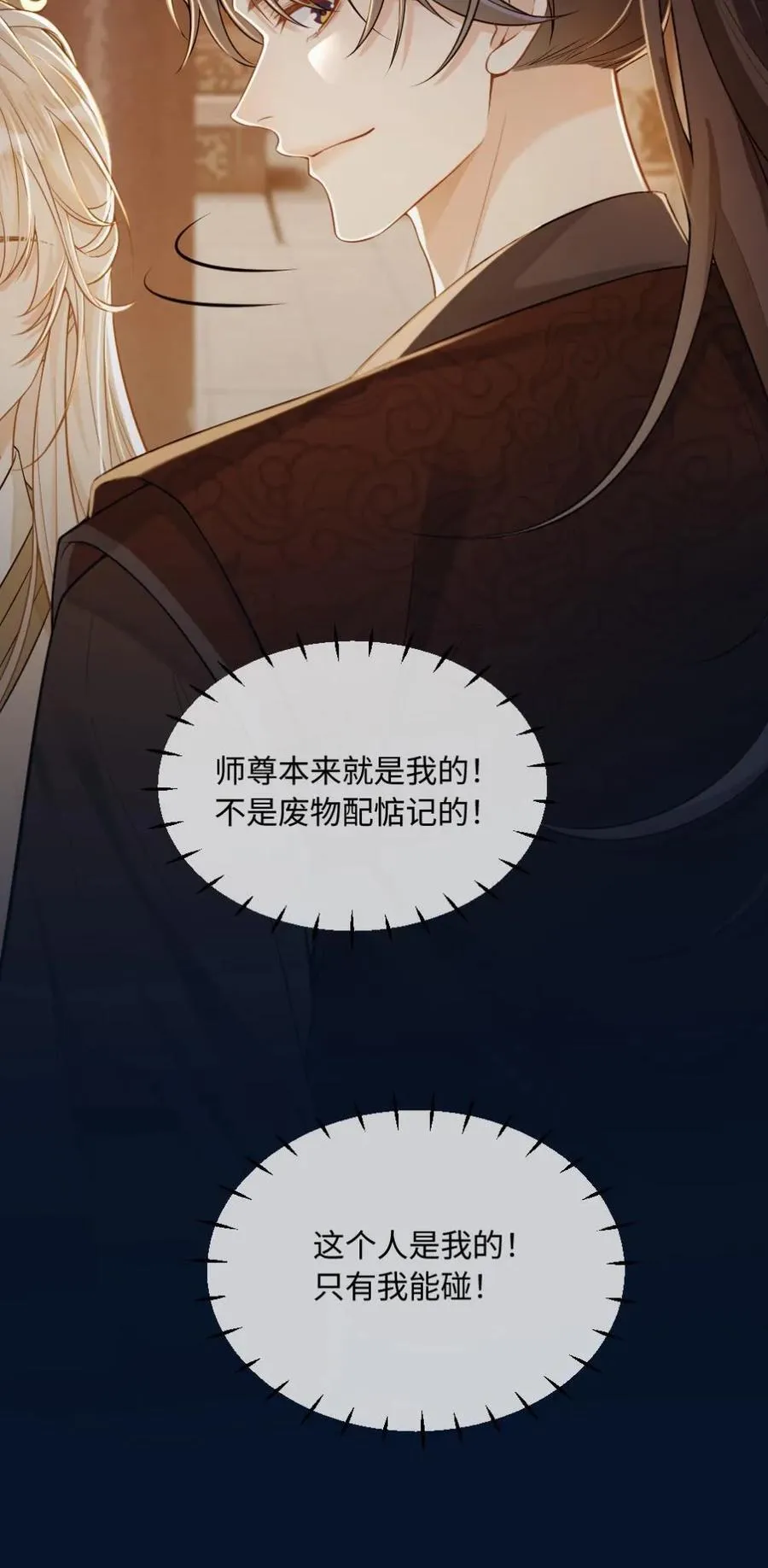 第240话 师尊是我的 第30页