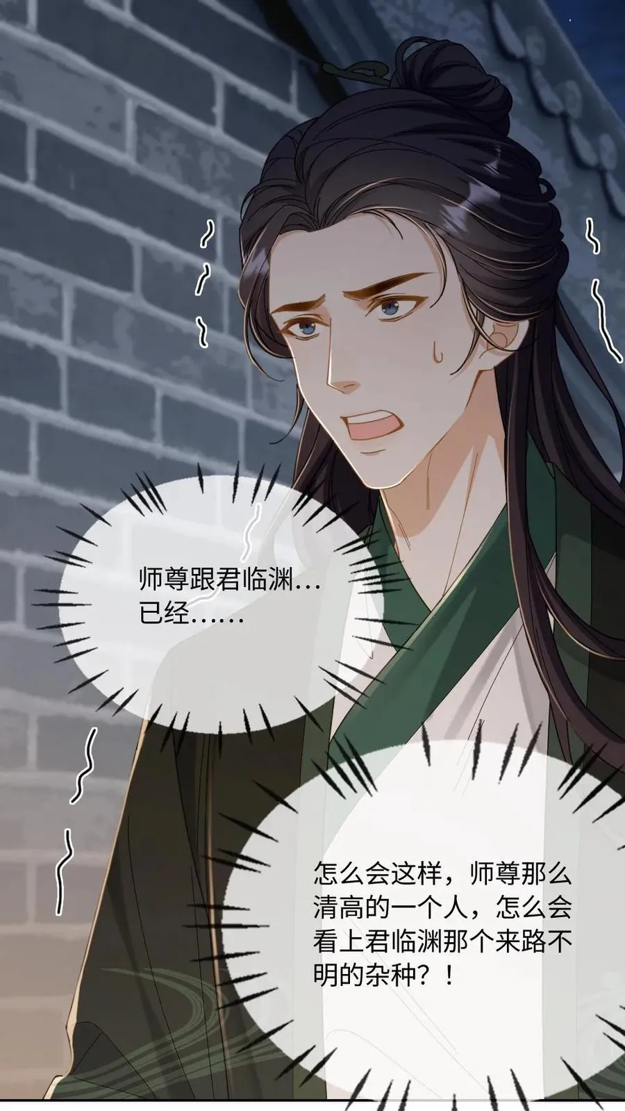 第241话 危机渐临 第2页