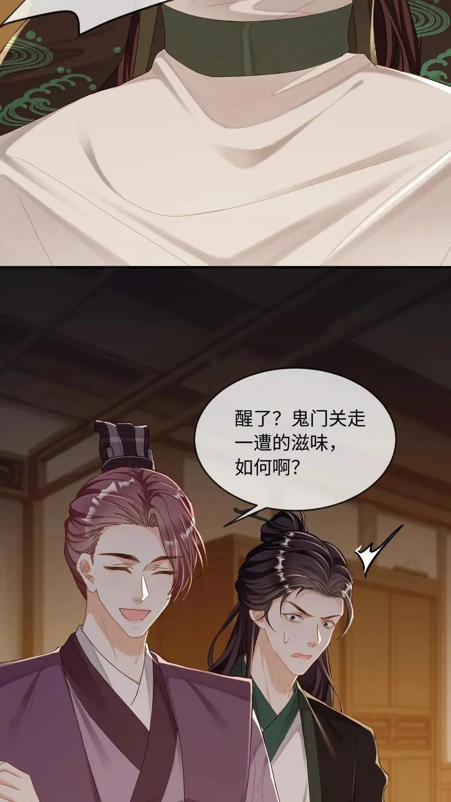 第241话 危机渐临 第12页