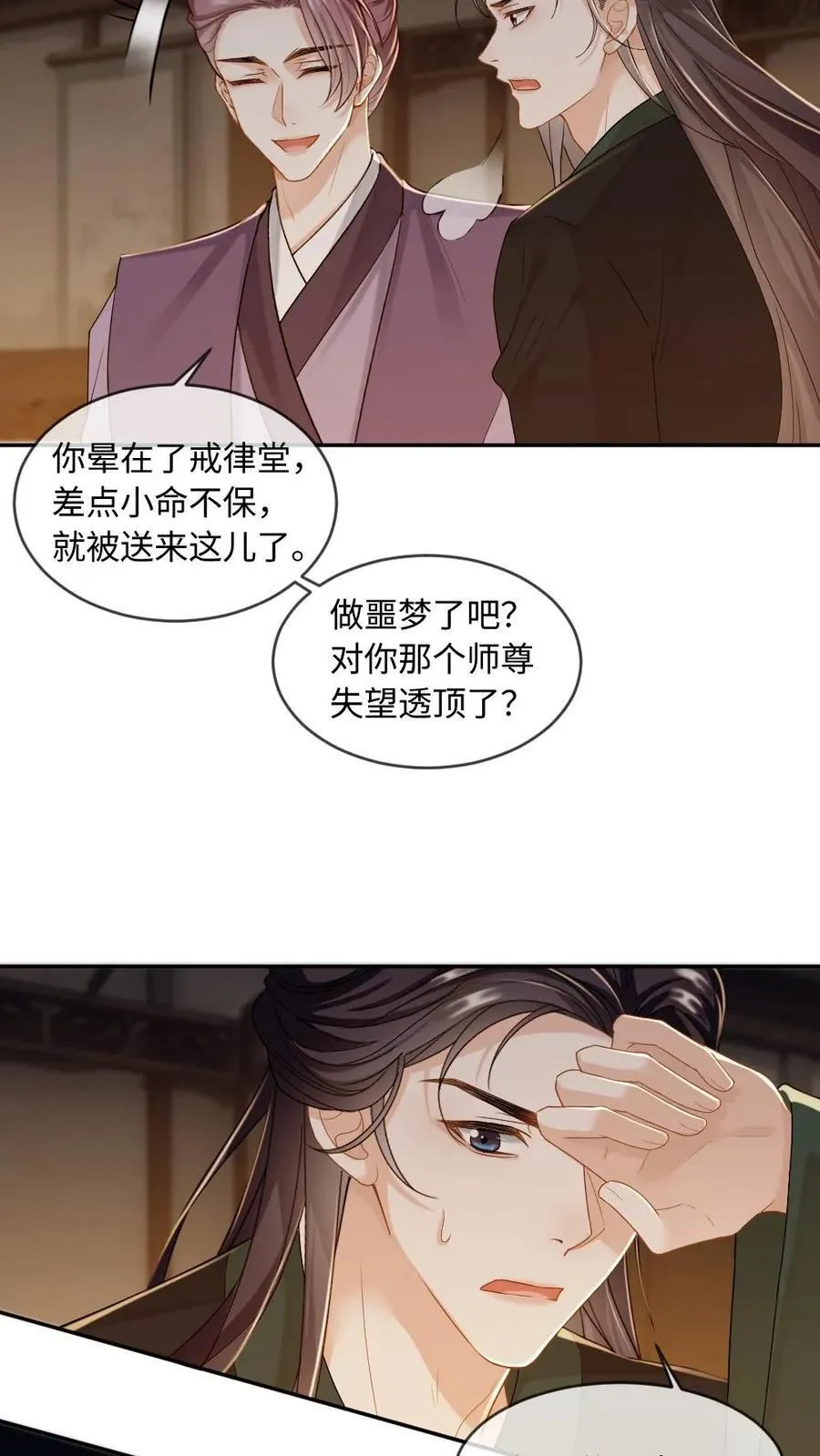 第241话 危机渐临 第14页