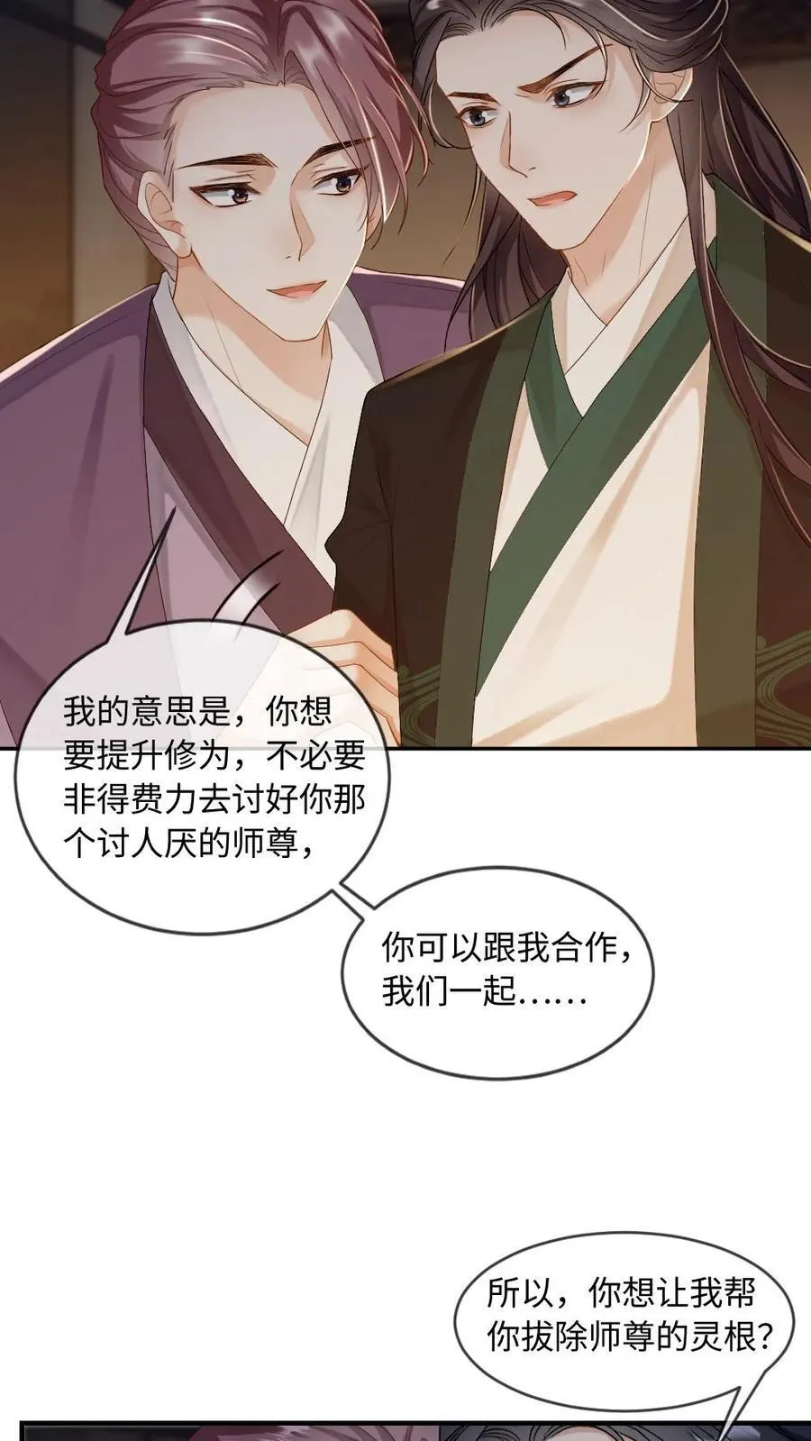 第241话 危机渐临 第16页