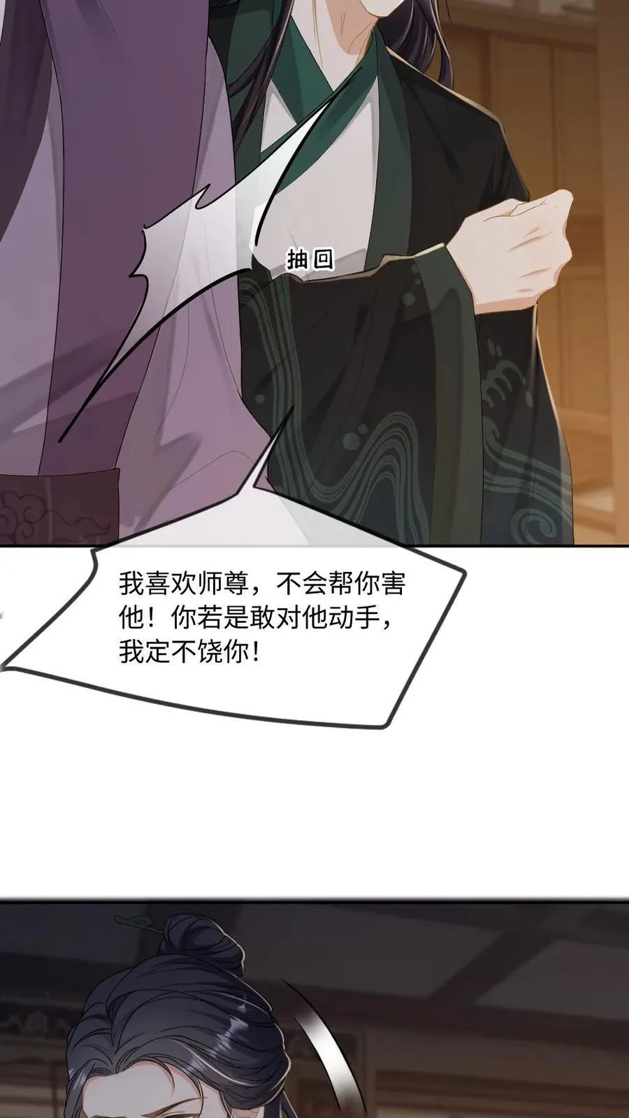 第241话 危机渐临 第18页