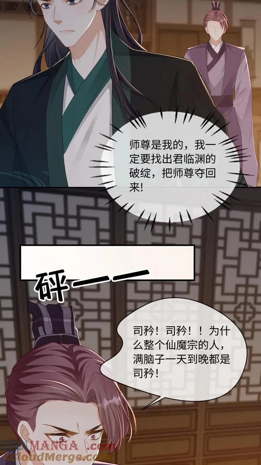 第241话 危机渐临 第19页