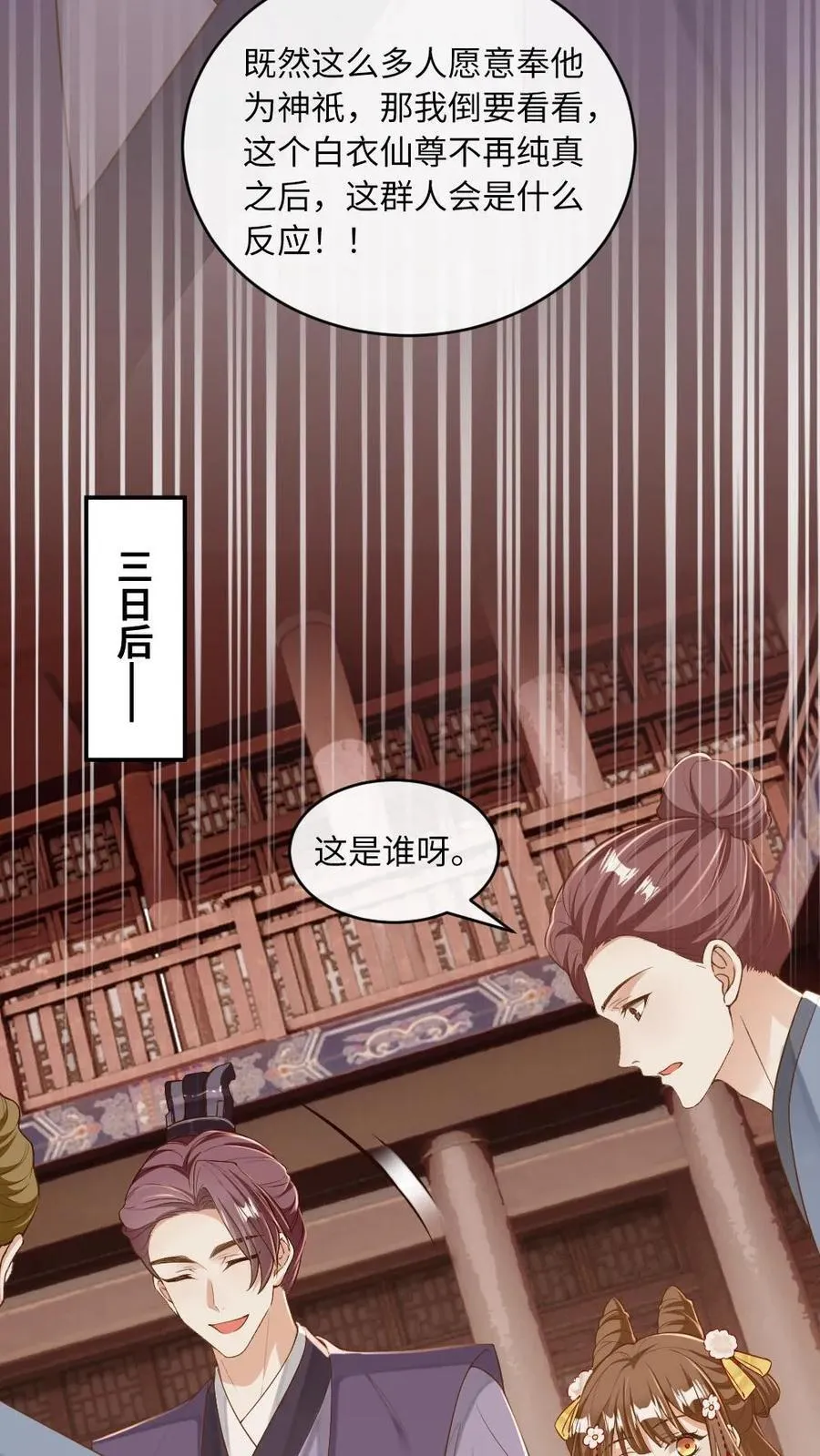 第241话 危机渐临 第22页