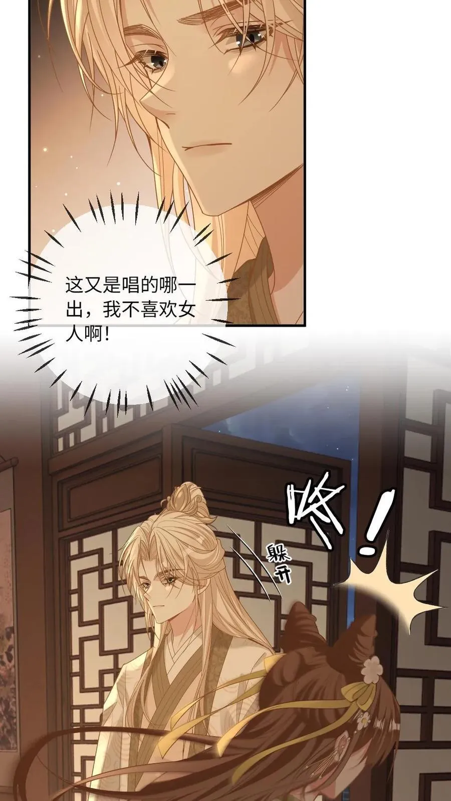 第242话 鉴“茶”达人 第4页