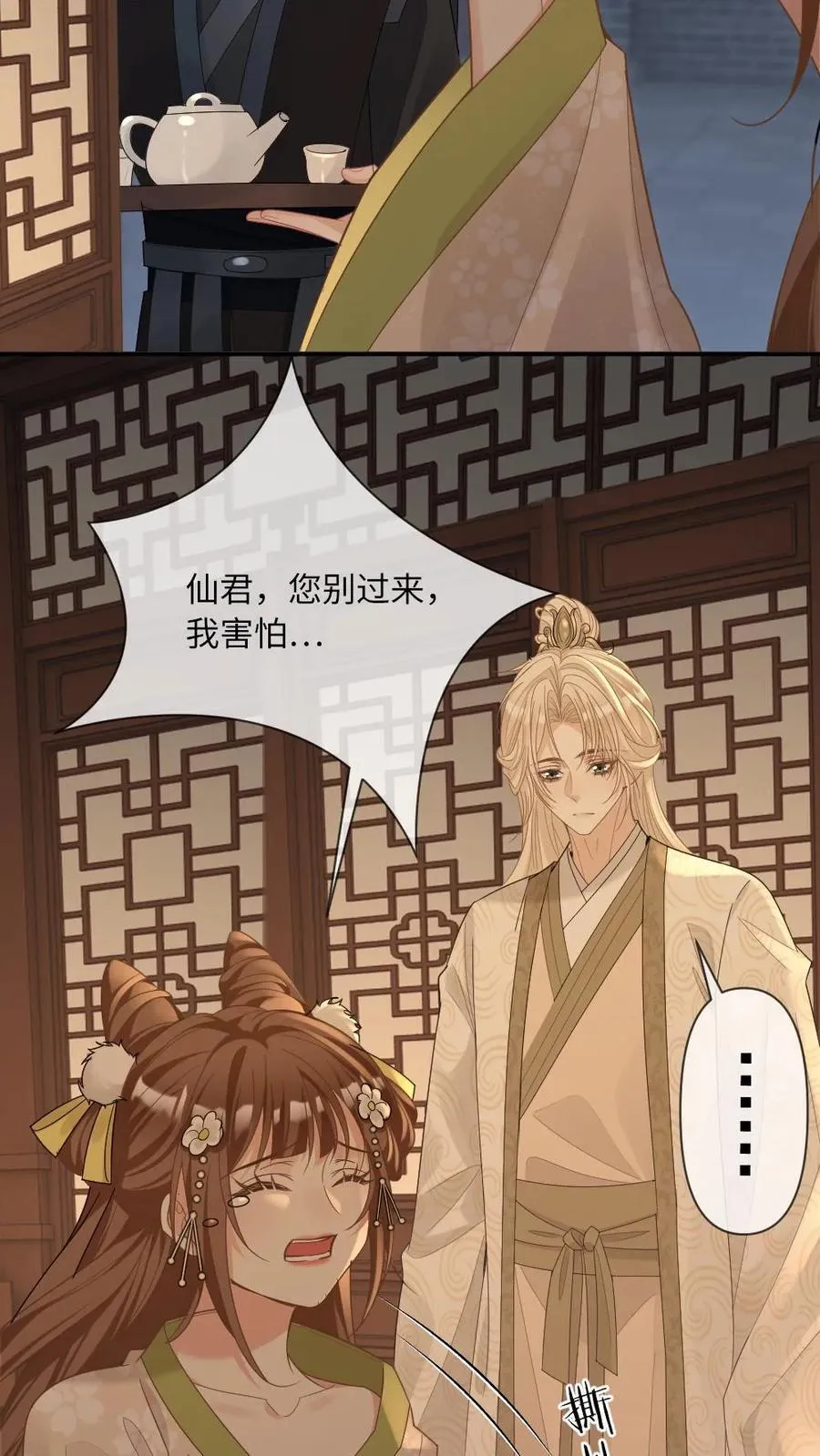 第242话 鉴“茶”达人 第6页