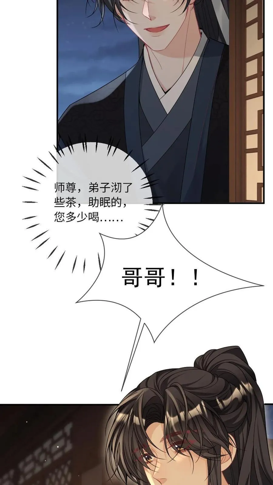 第242话 鉴“茶”达人 第8页