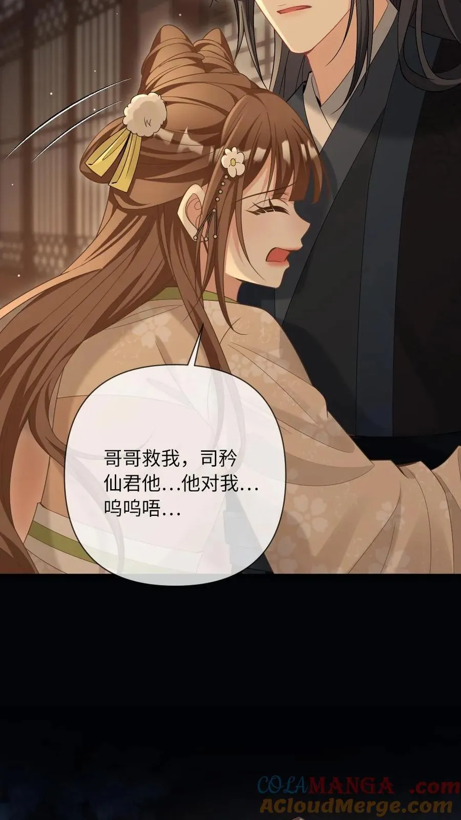 第242话 鉴“茶”达人 第9页
