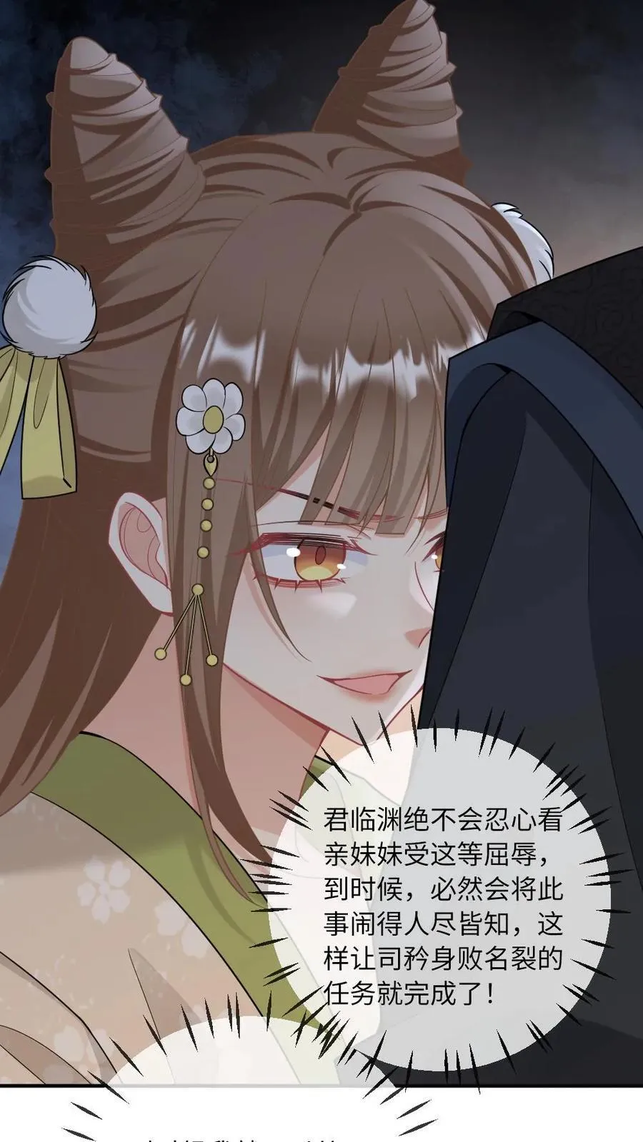 第242话 鉴“茶”达人 第10页
