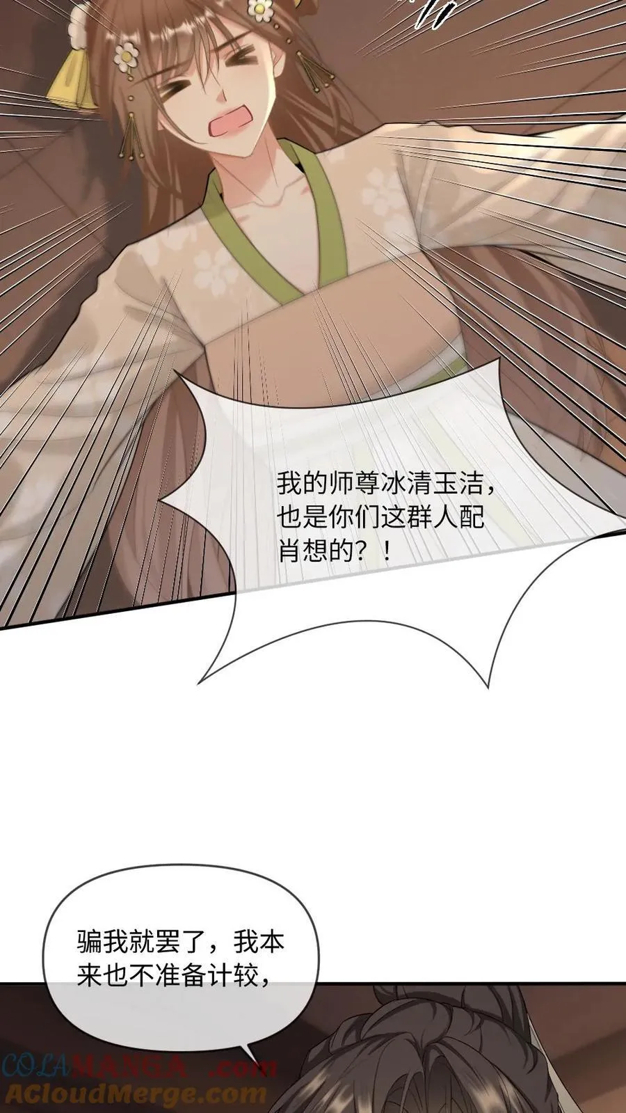 第242话 鉴“茶”达人 第15页