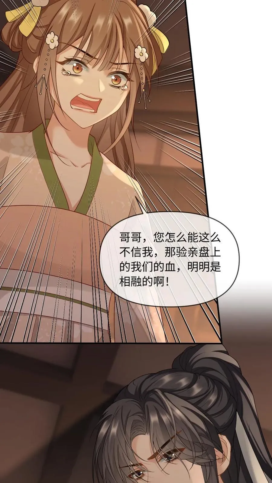 第242话 鉴“茶”达人 第18页