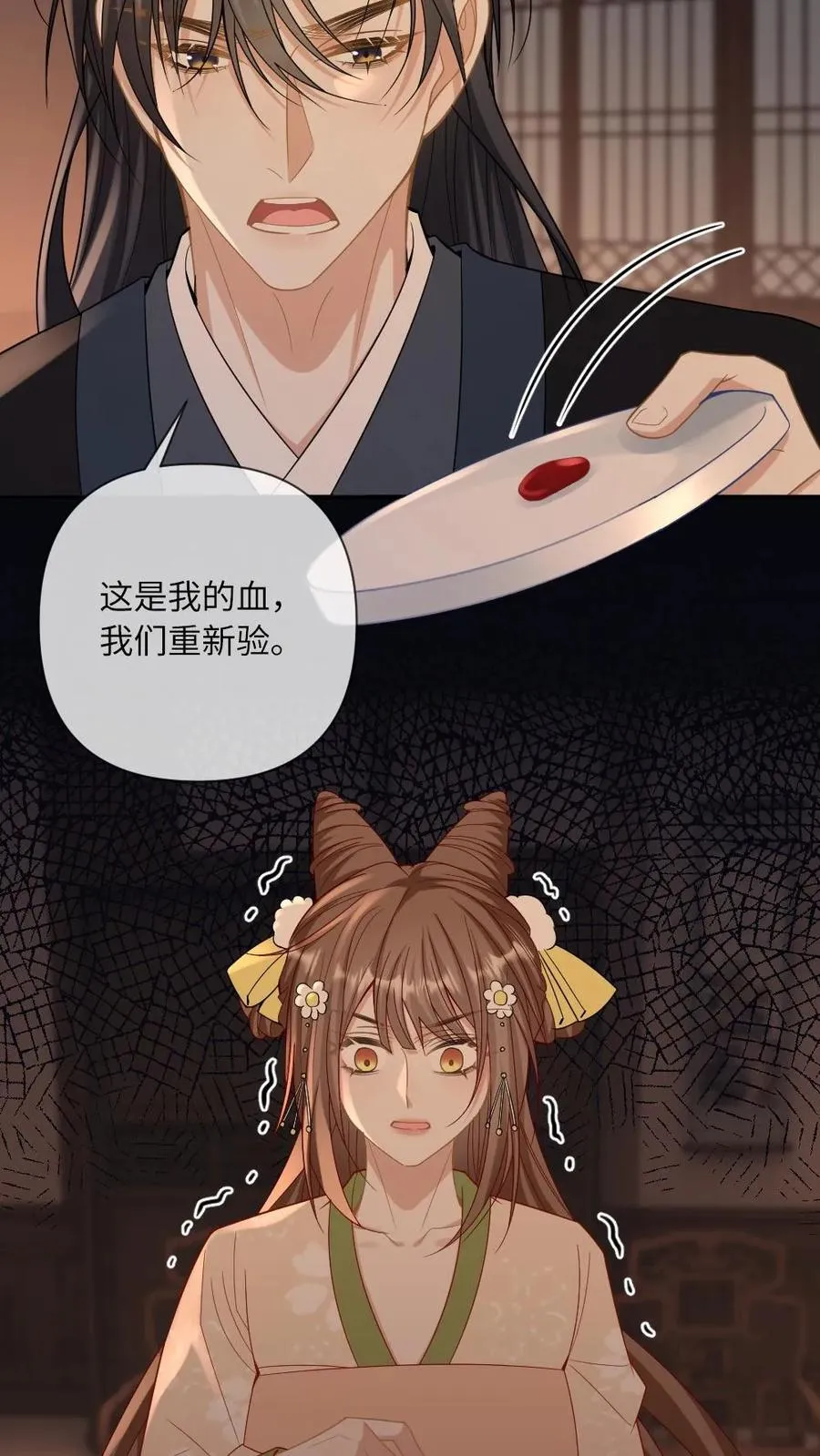 第242话 鉴“茶”达人 第20页