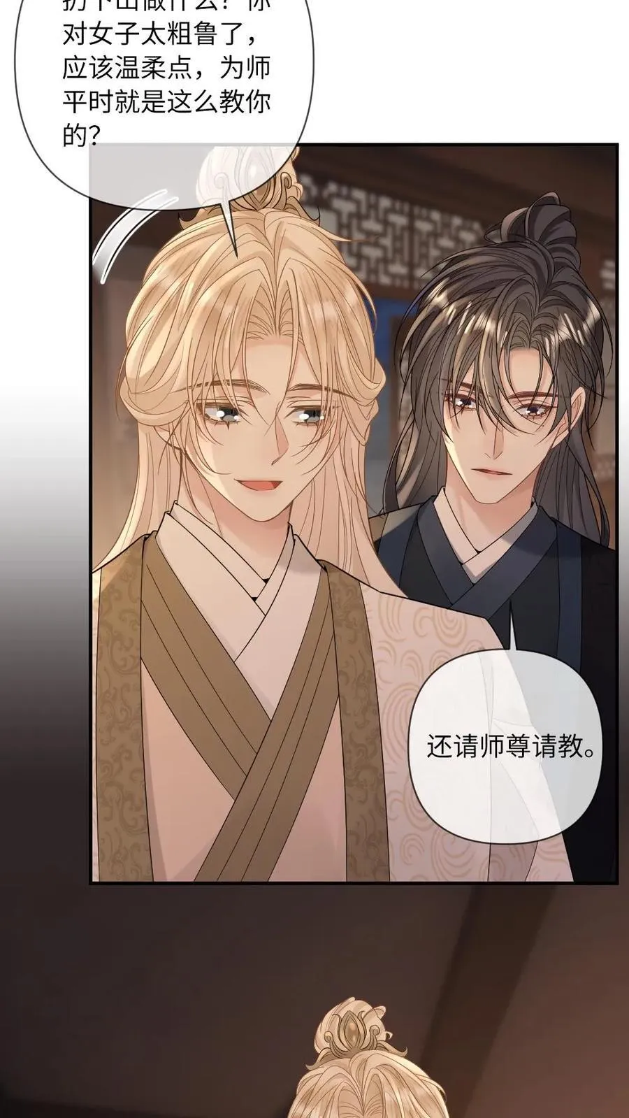 第242话 鉴“茶”达人 第24页