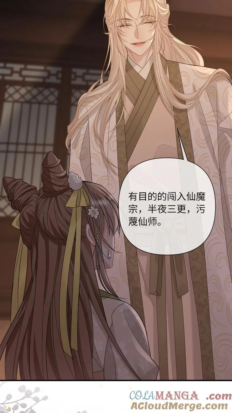 第242话 鉴“茶”达人 第25页