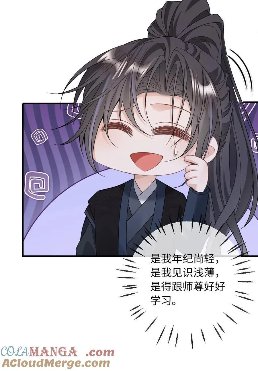 第242话 鉴“茶”达人 第27页