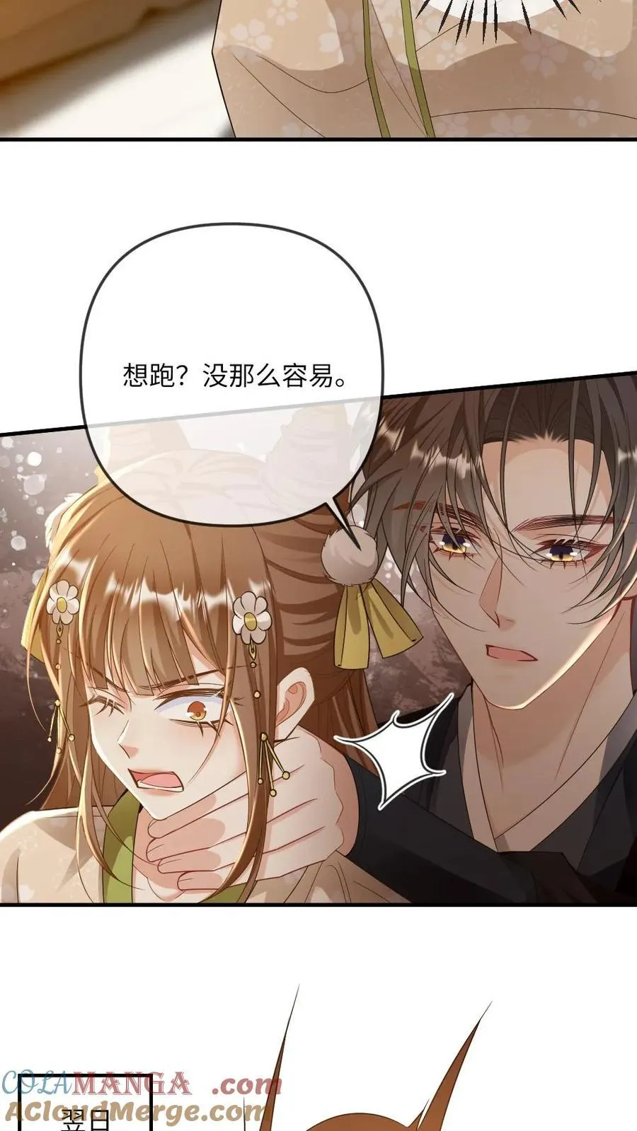 第243话 善恶终有报 第3页