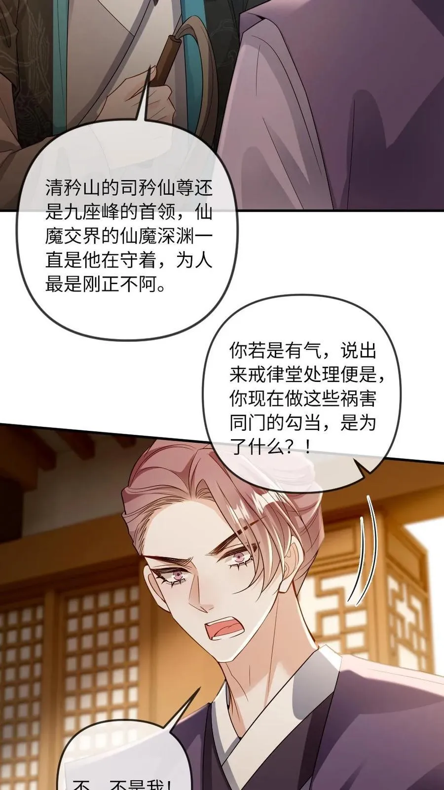 第243话 善恶终有报 第8页
