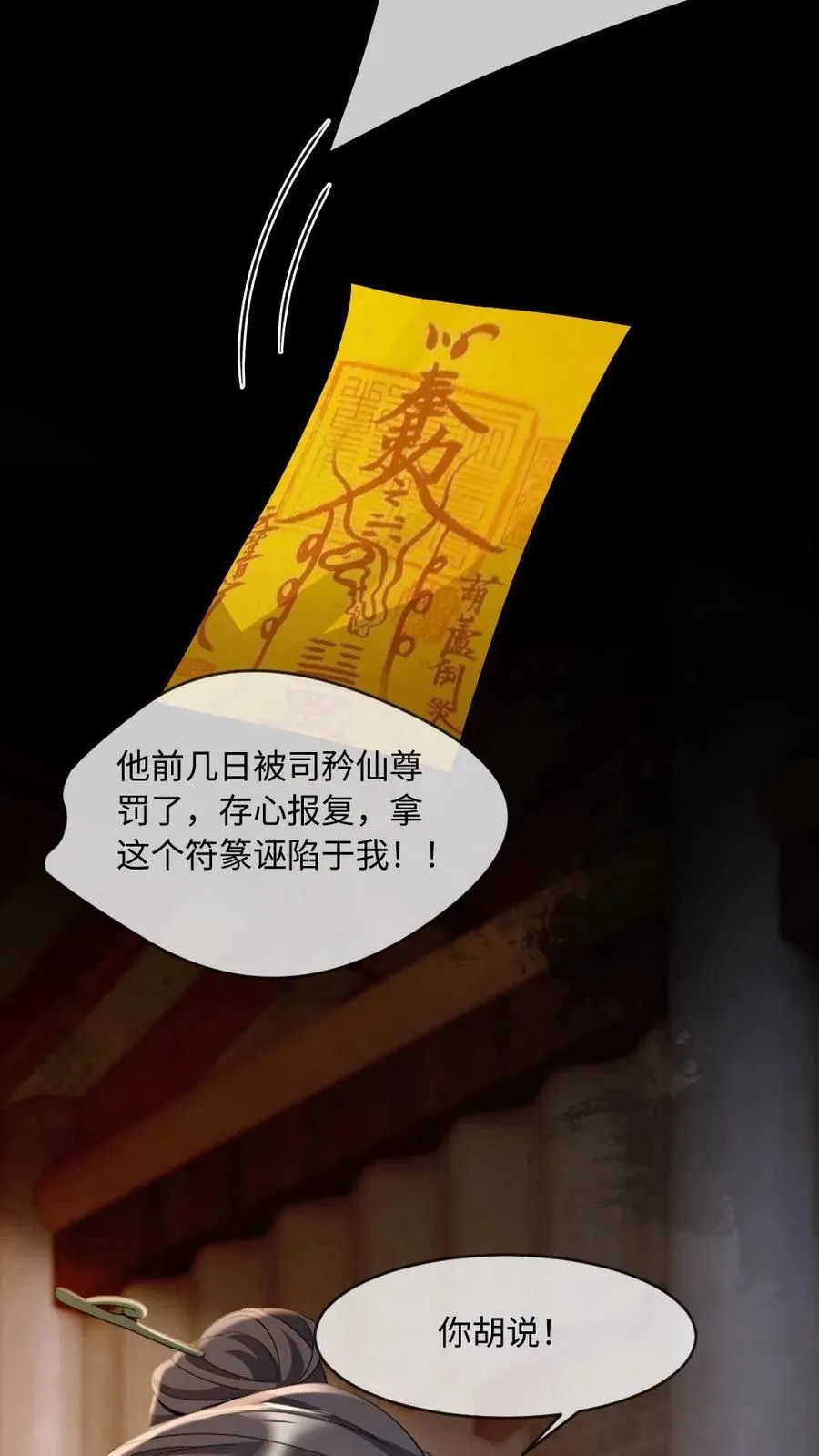 第243话 善恶终有报 第14页