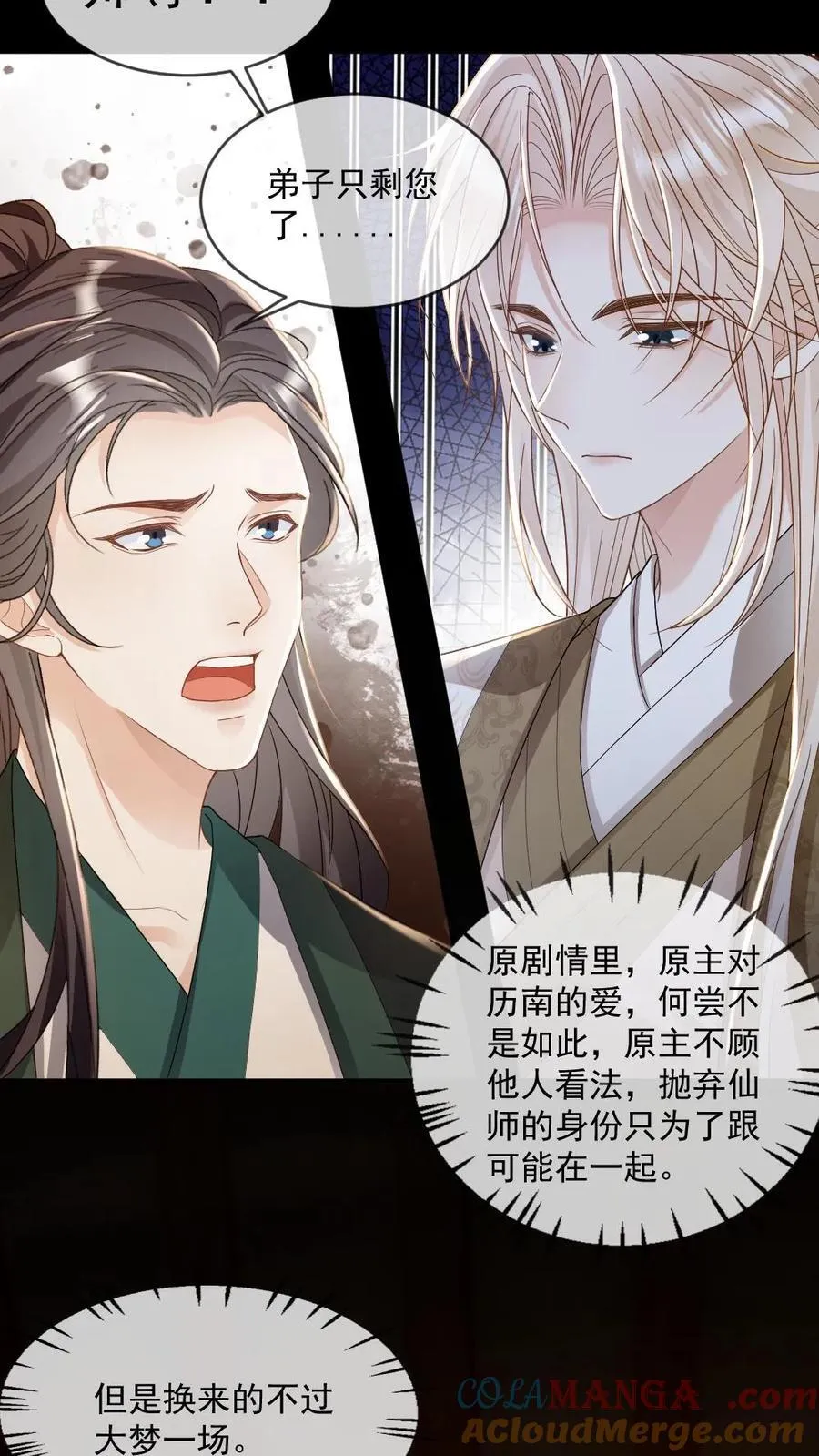 第243话 善恶终有报 第17页