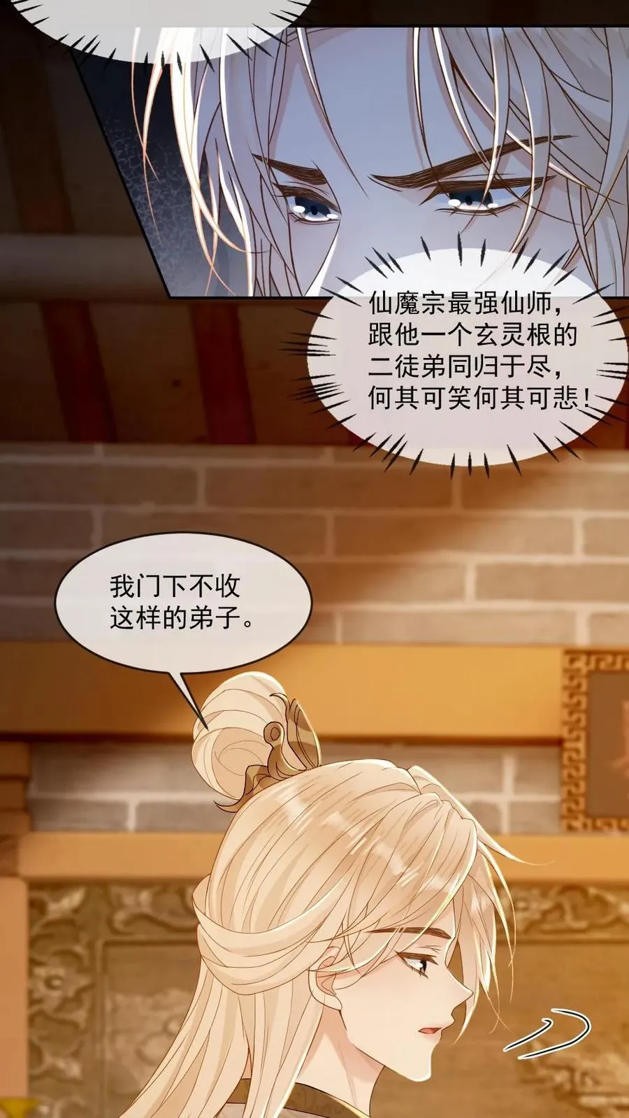 第243话 善恶终有报 第18页