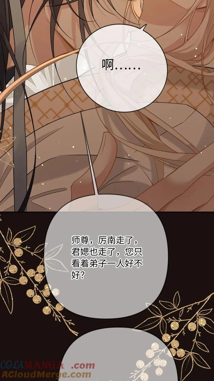 第244话 徒弟越长越歪怎么办 第9页