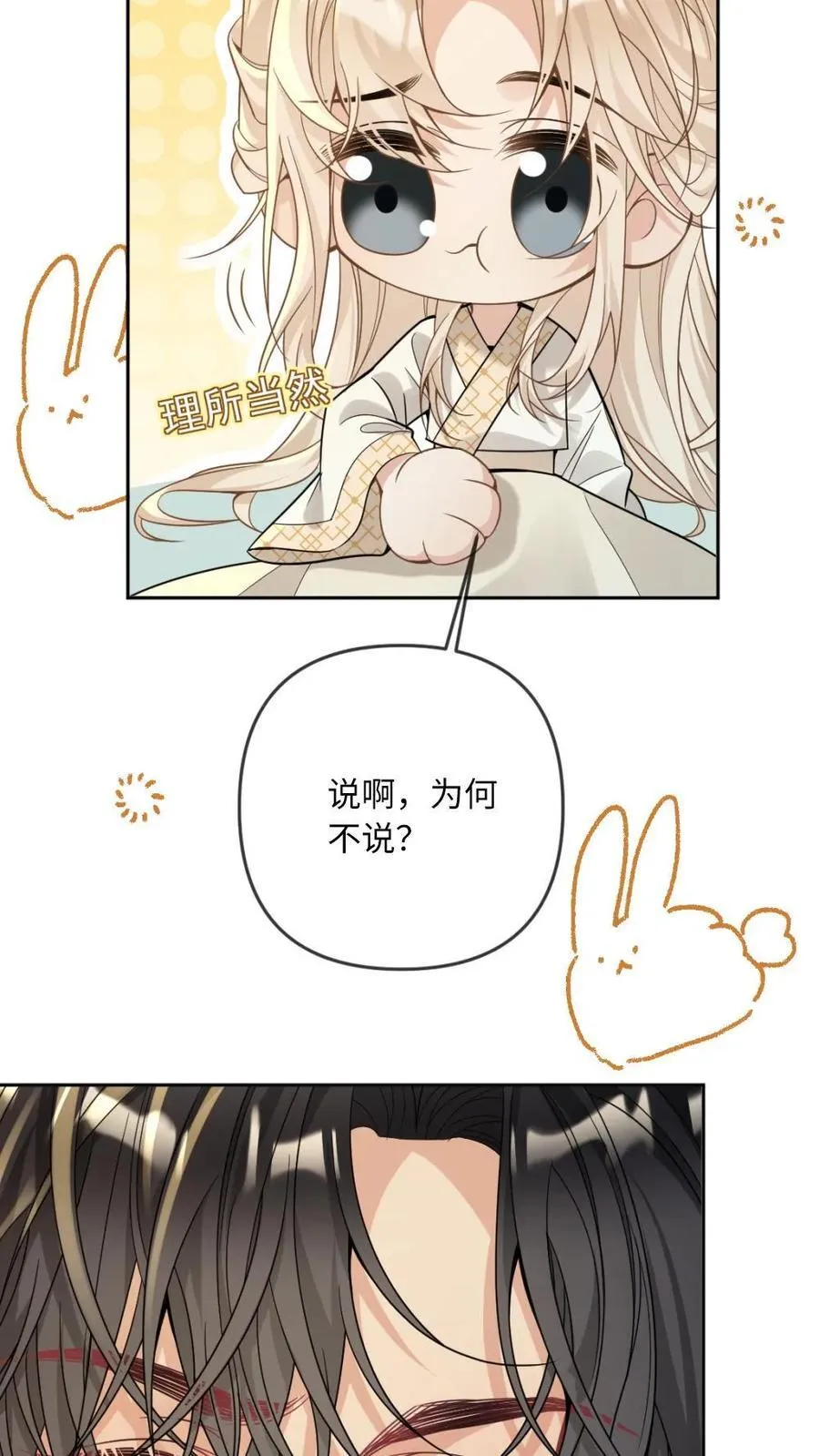 第244话 徒弟越长越歪怎么办 第18页