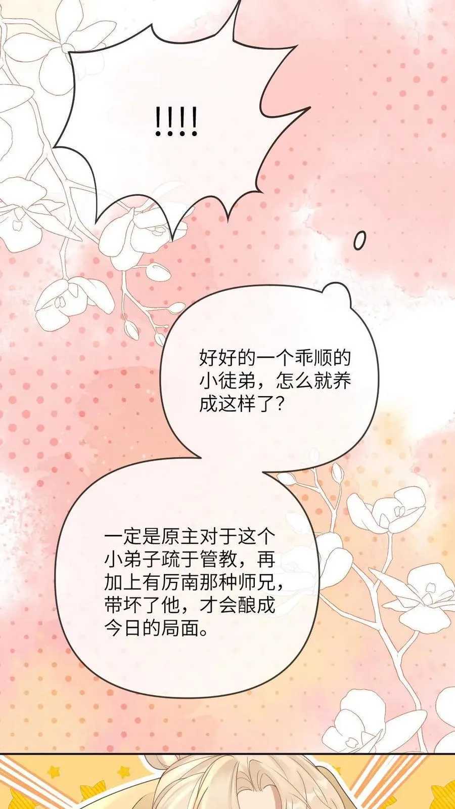 第244话 徒弟越长越歪怎么办 第22页