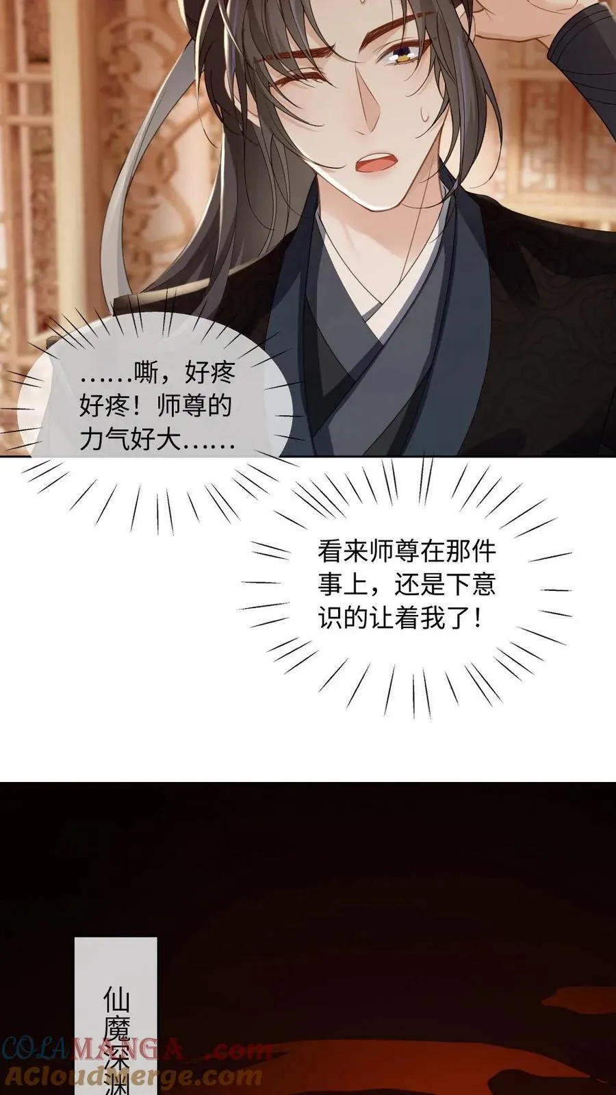 第245话 恶灵印记 第5页