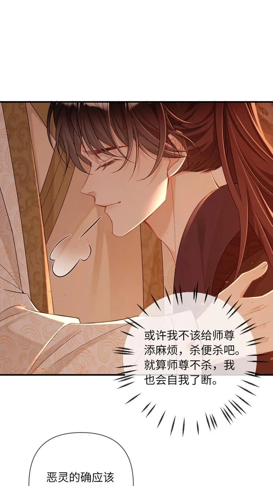 第245话 恶灵印记 第30页