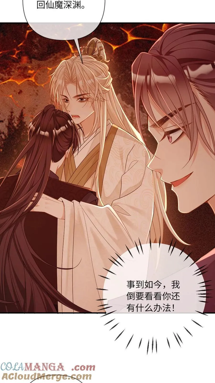 第246话 仙魔深渊 第3页