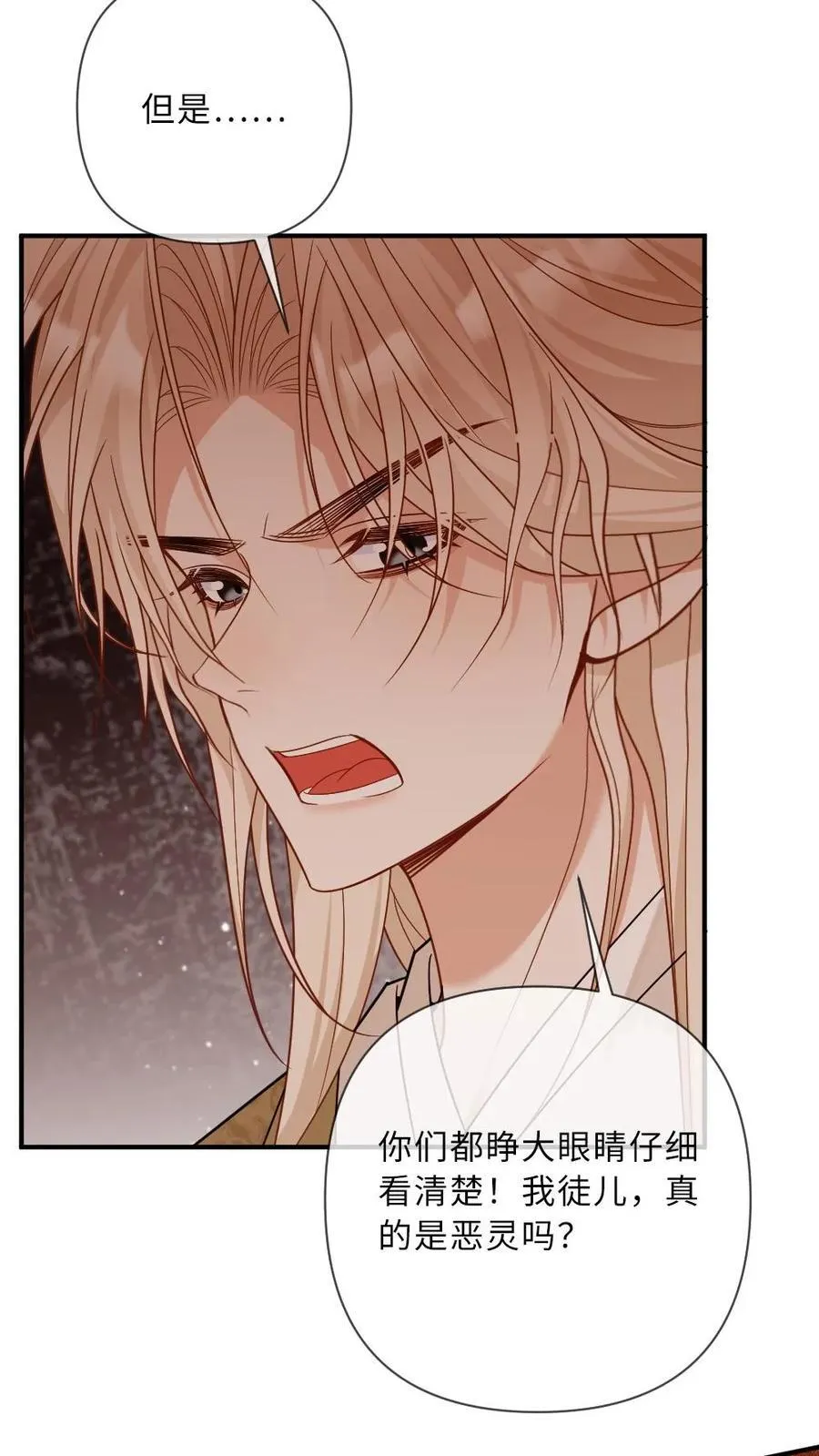 第246话 仙魔深渊 第4页