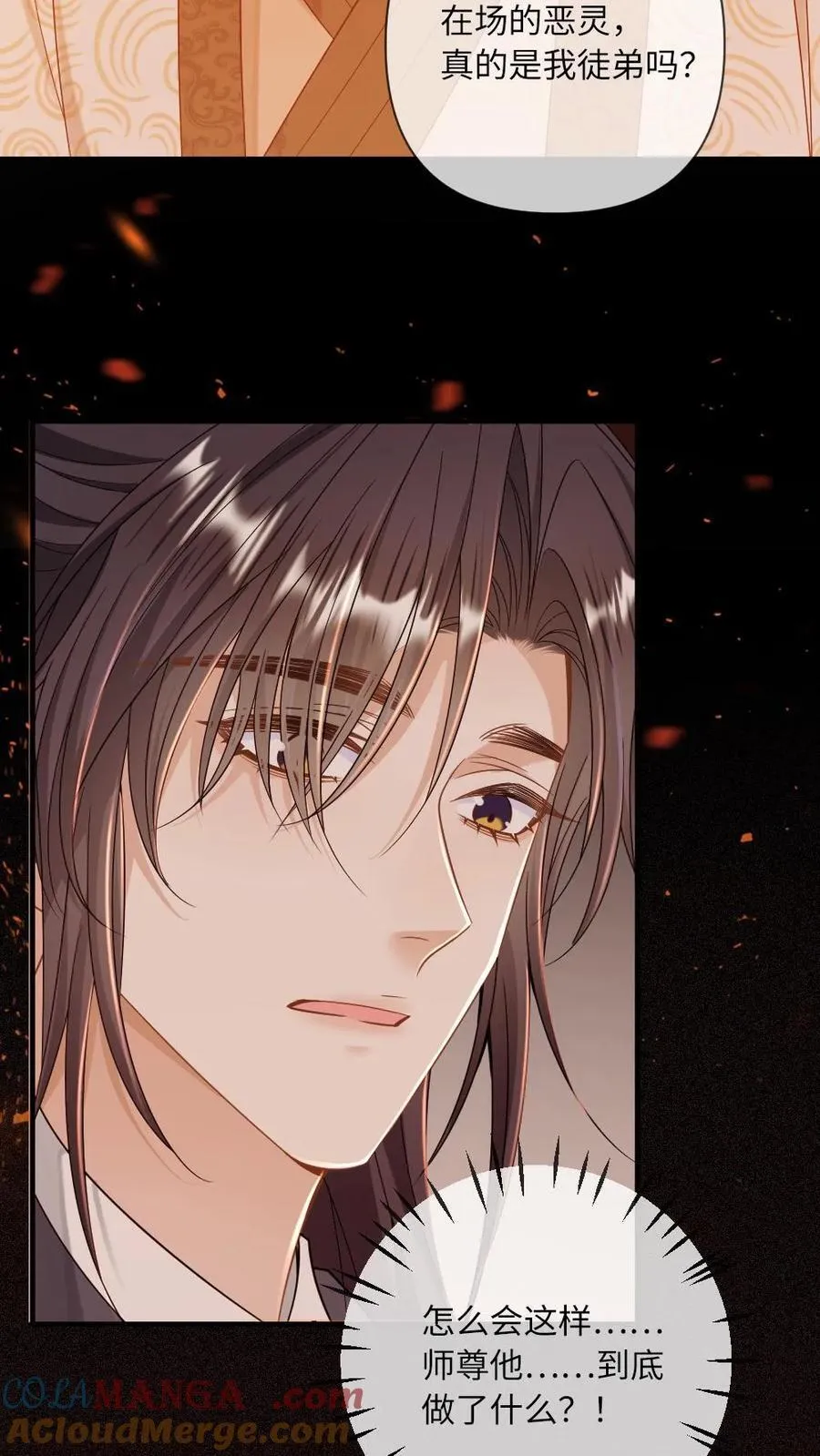 第246话 仙魔深渊 第7页